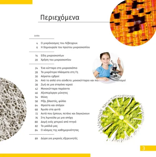 картинка микроскоп Levenhuk Discovery Micro с книга,  6