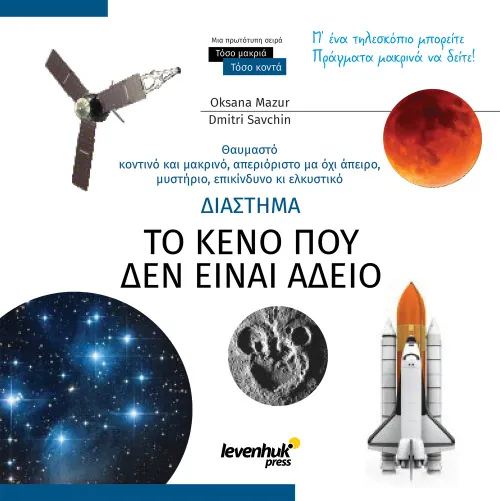 картинка телескоп с книга Levenhuk Discovery Sky T50,  4