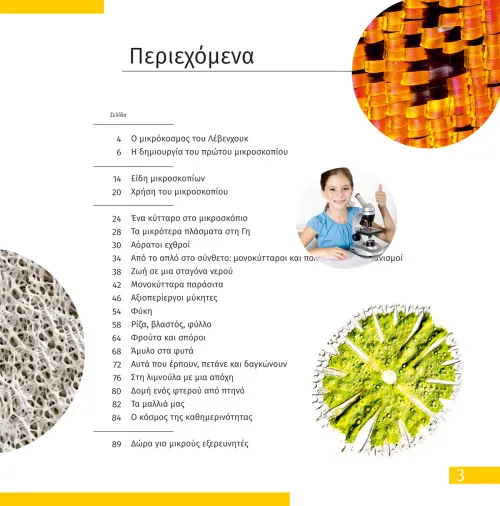 изображение познавателна книга „Невидимият свят“,  5