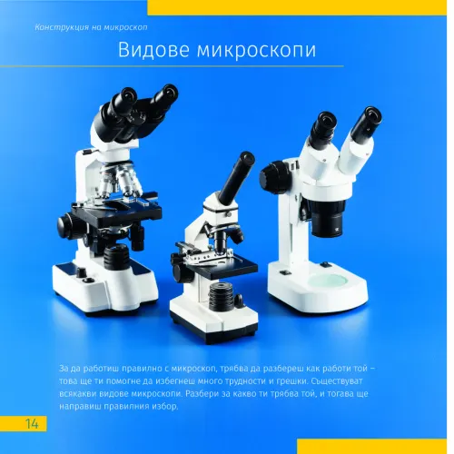 изображение познавателна книга „Невидимият свят“,  3