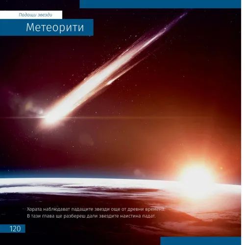 снимка познавателна книга „Космос. Микросвят“, 2 тома,  2