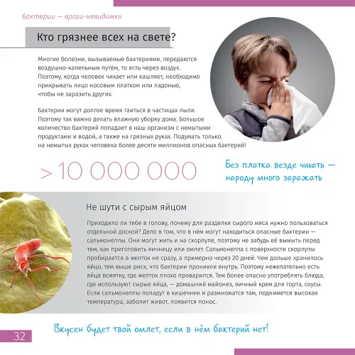 изображение познавателна книга „Невидимият свят“,  6