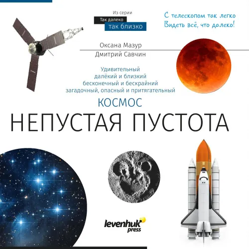 картинка телескоп Levenhuk Discovery Sky Trip ST70 с книга,  5