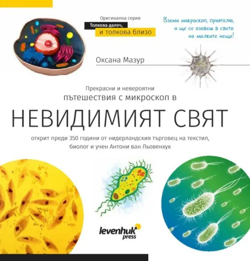 картинка микроскоп Levenhuk Discovery Micro с книга,  5